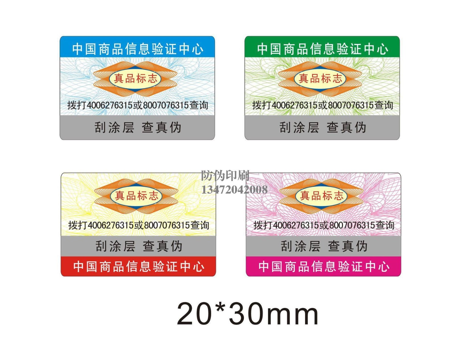 河北造型卷笔刀防伪标签_河北型卷笔刀防伪标签市场