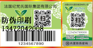 阿勒泰供应防伪标签_阿勒泰是哪里