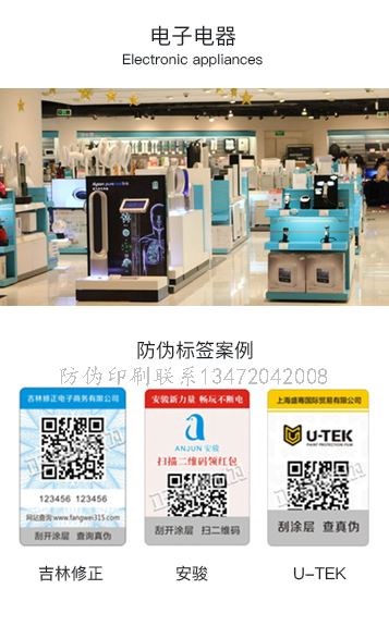 石家庄保温壶防伪标签_石家庄保温一体板