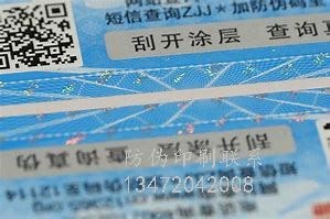 邢台☆瑞成防伪标签印刷厂家_安全线防伪标签印刷