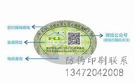 邢台☆中智防伪标签印刷厂家_防伪标印刷