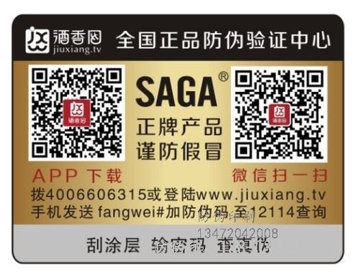 鹤岗电子防伪系统生产厂家_鹤岗王维力