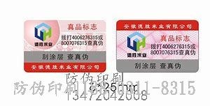 河北防伪标签企业_防伪标签怎么防伪