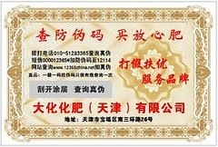 潍坊不干胶防伪标签制作_防伪不干胶商标