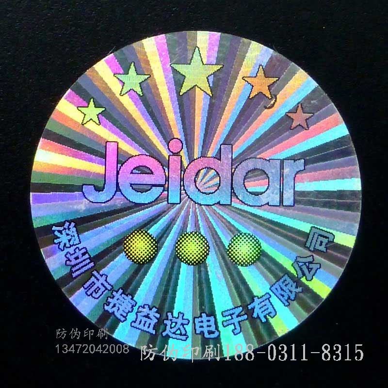 激光防伪商标_防伪商标注册