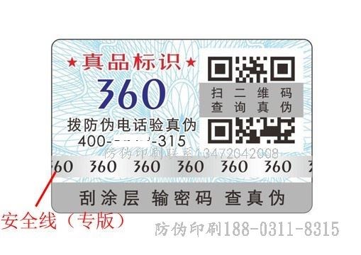 防伪标签印刷效果_安全线防伪标签印刷