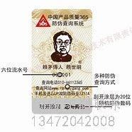 菏泽防伪标签生产厂家_正品防伪标签