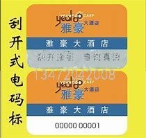 山东防伪标签制作_山东防伪纸