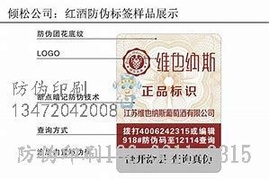 扬州高性价比防伪标签供应商_扬州是哪里