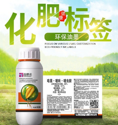 液肥防伪标签_肥料不干胶桶贴_化肥卷筒不干胶标签印刷